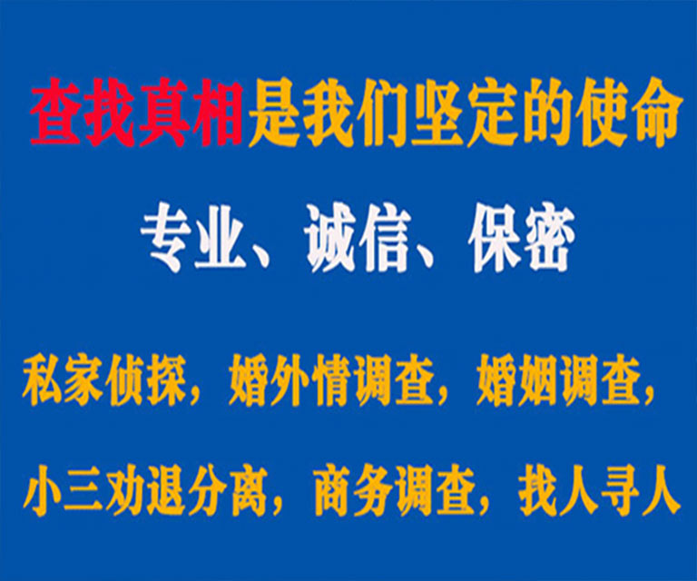 藤县私家侦探哪里去找？如何找到信誉良好的私人侦探机构？